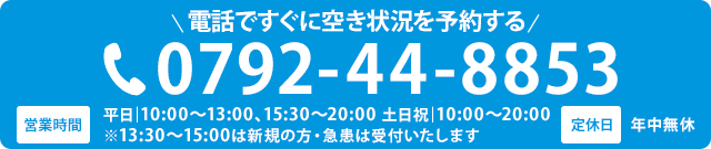 電話で空き情報を確認する