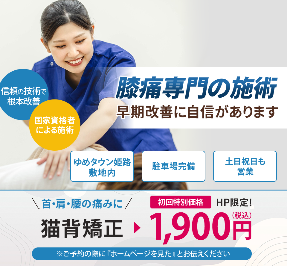 膝痛専門の施術 早期改善に自信があります