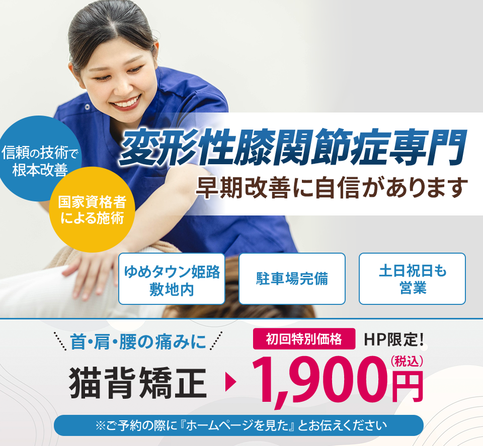 変形性膝関節症専門の施術 早期改善に自信があります