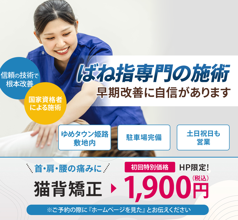ばね指専門の施術 早期改善に自信があります