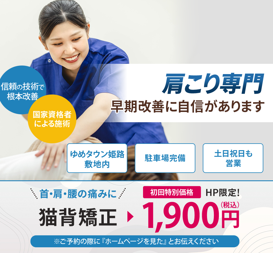 肩こり専門の施術 早期改善に自信があります
