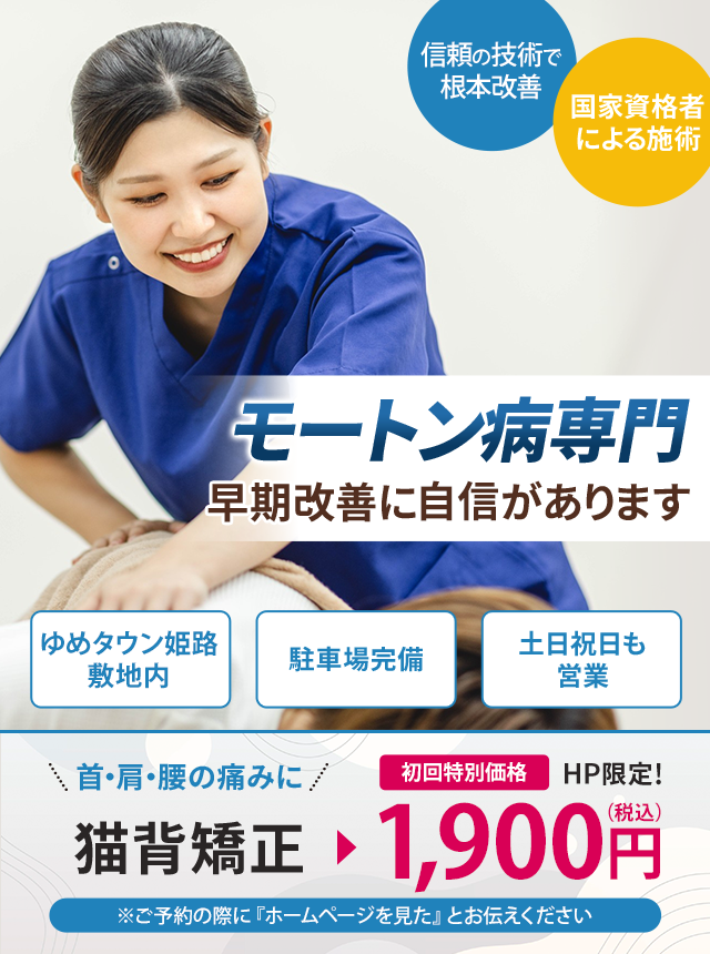 モートン病専門の施術 早期改善に自信があります