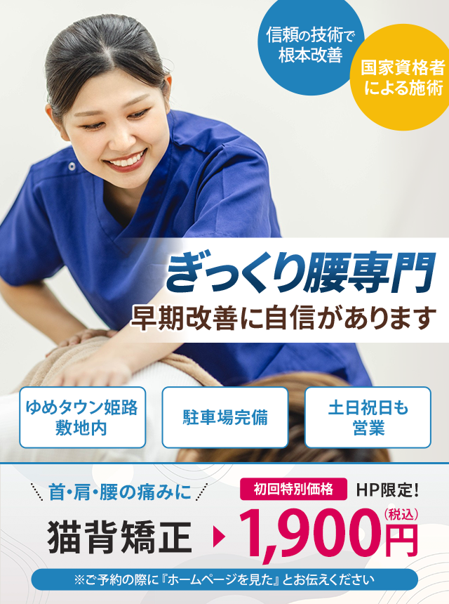 ぎっくり腰