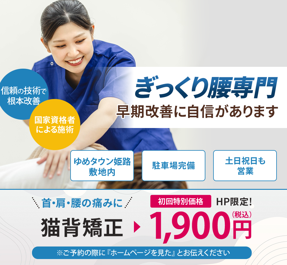 ぎっくり腰