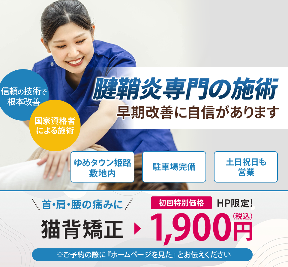 腱鞘炎v専門の施術 早期改善に自信があります
