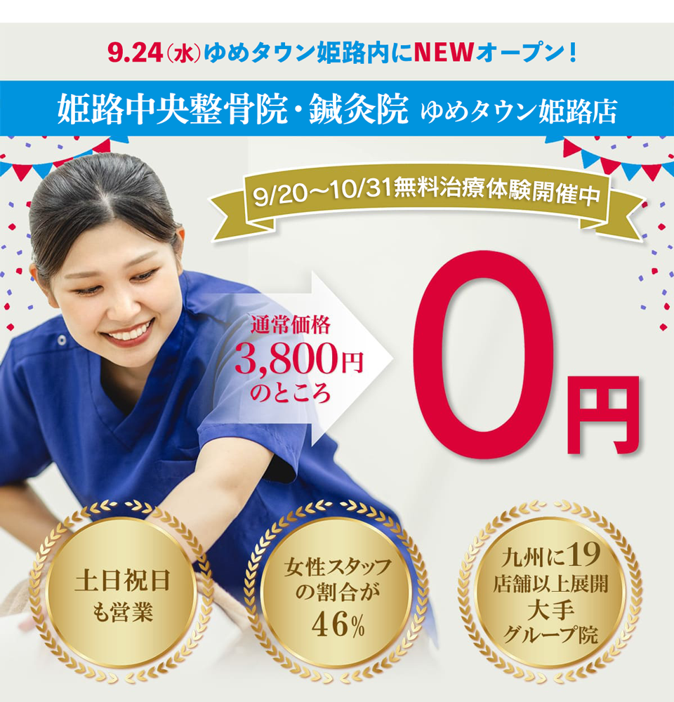 即効性のある骨盤矯正・姿勢矯正で様々な不調を根本改善します