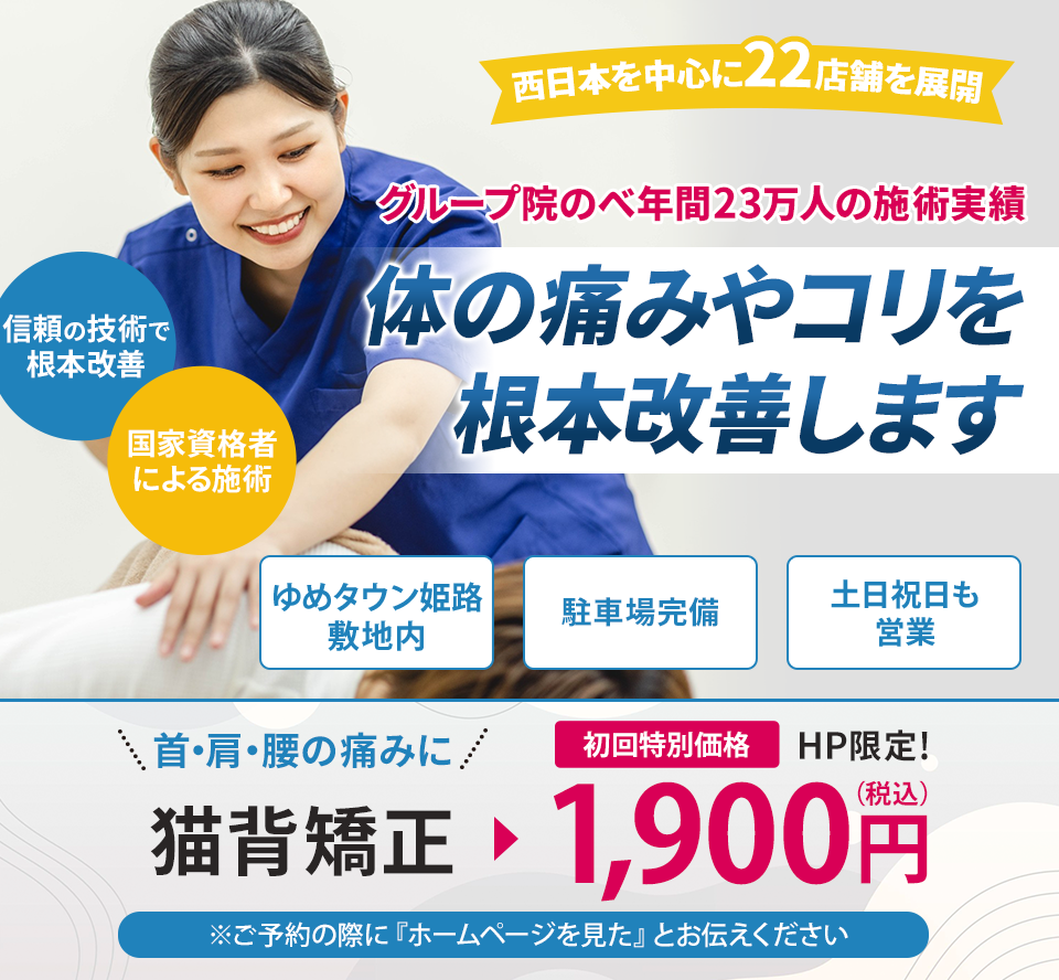 即効性のある骨盤矯正・姿勢矯正で様々な不調を根本改善します