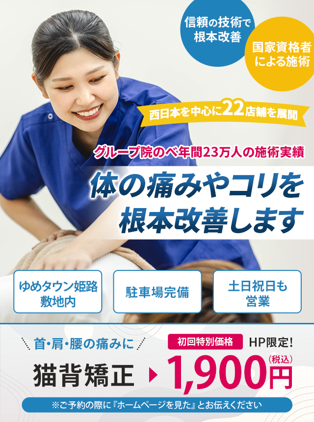即効性のある骨盤矯正・姿勢矯正で様々な不調を根本改善します