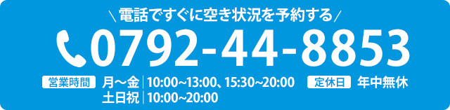 電話で空き情報を確認する